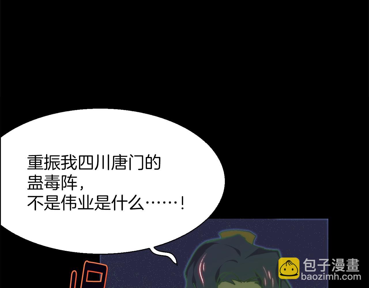 《武林第一废》第144话 收割 第46页