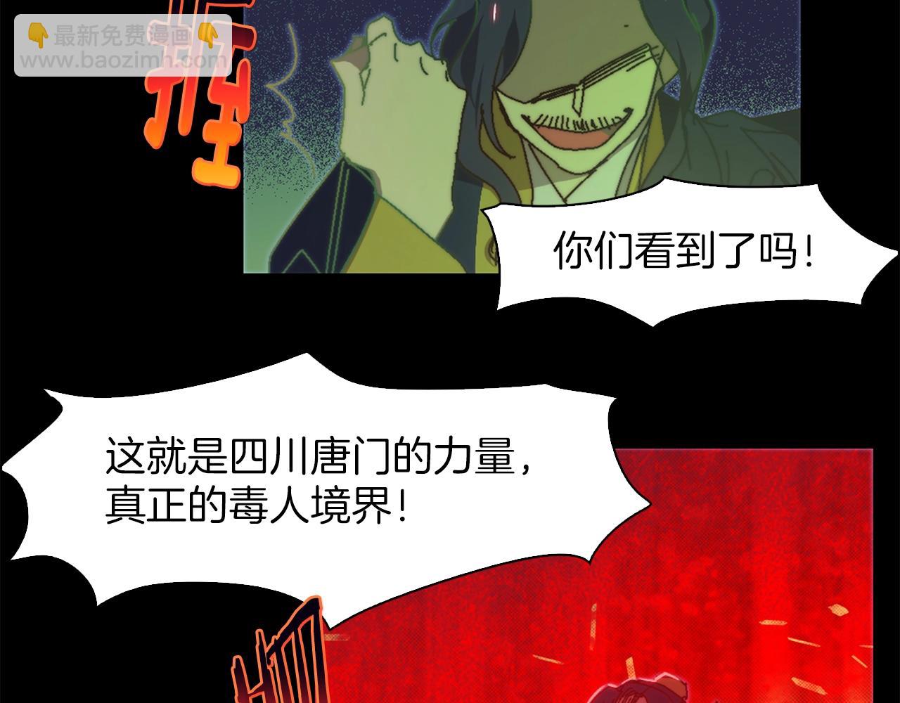 《武林第一废》第144话 收割 第47页