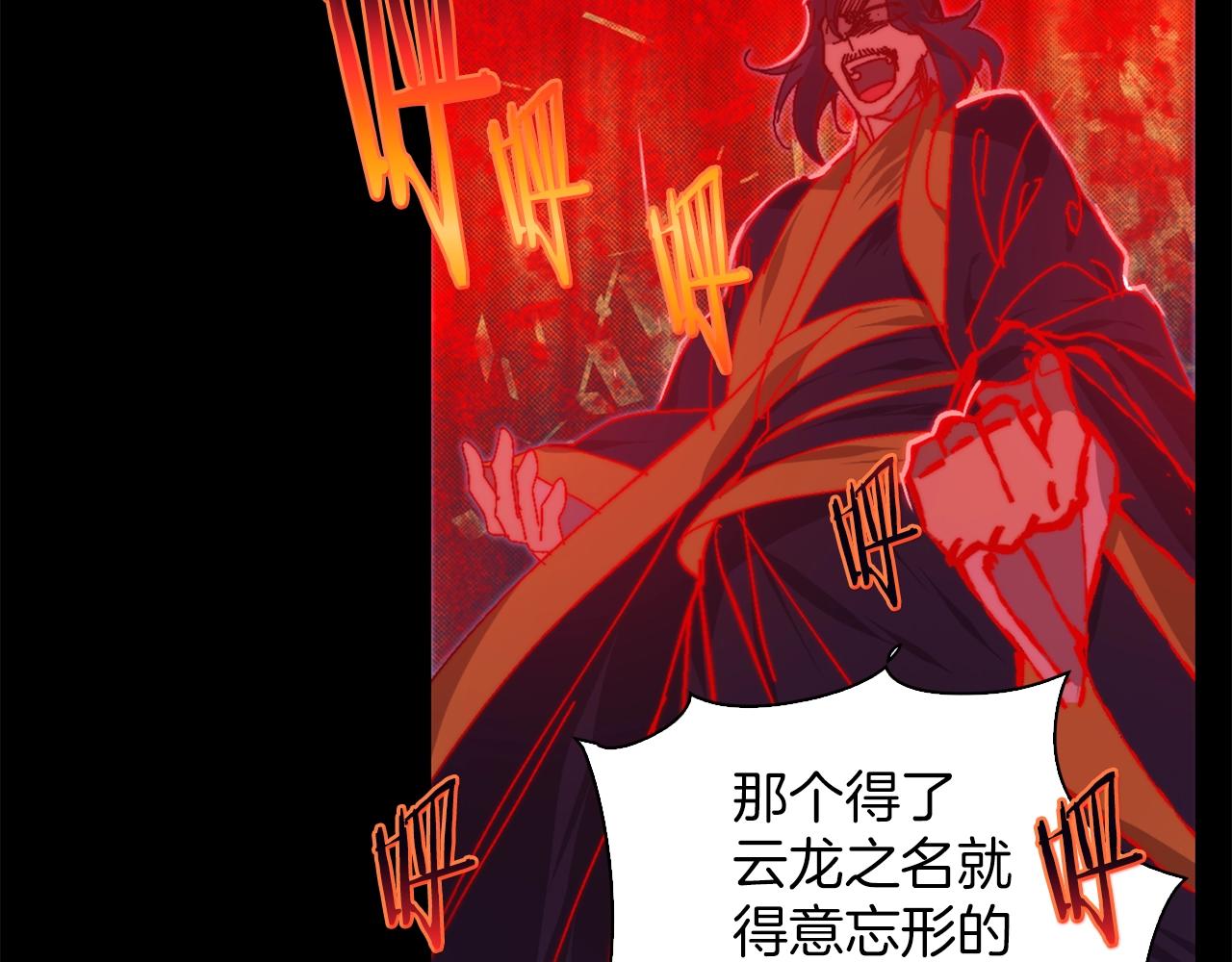 《武林第一废》第144话 收割 第48页