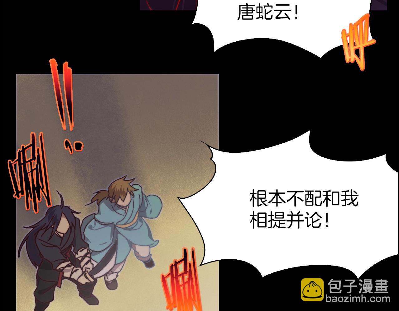 《武林第一废》第144话 收割 第49页