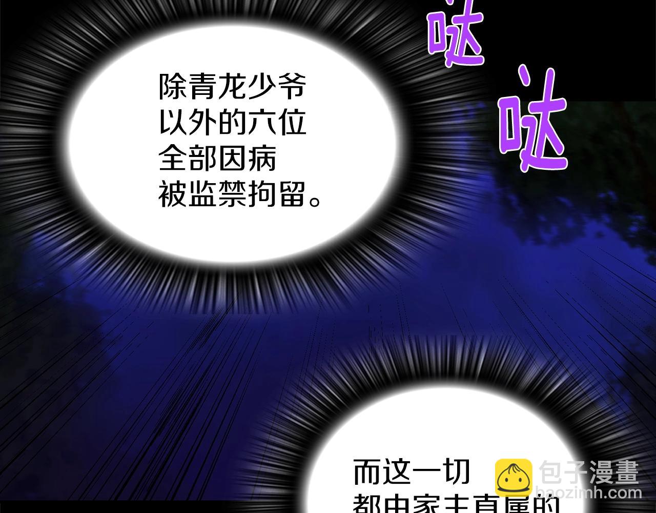 《武林第一废》第144话 收割 第4页