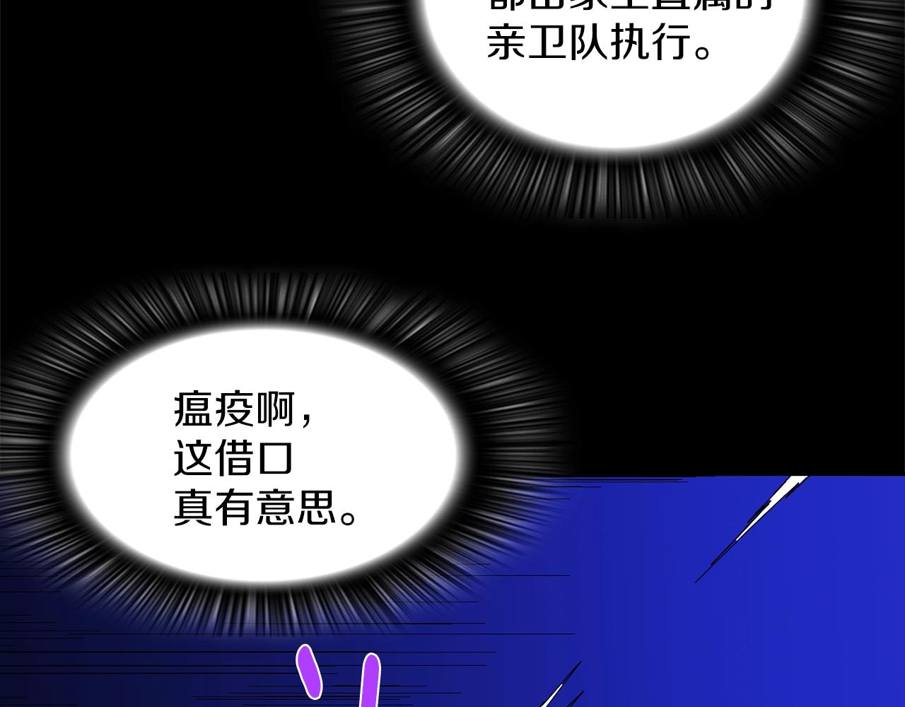 《武林第一废》第144话 收割 第5页