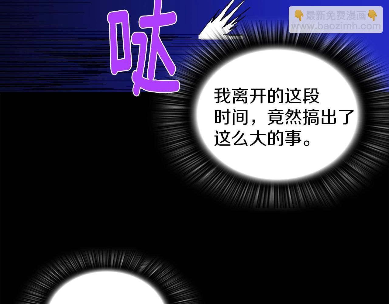 《武林第一废》第144话 收割 第6页