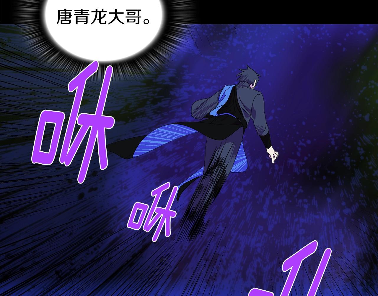 《武林第一废》第144话 收割 第7页
