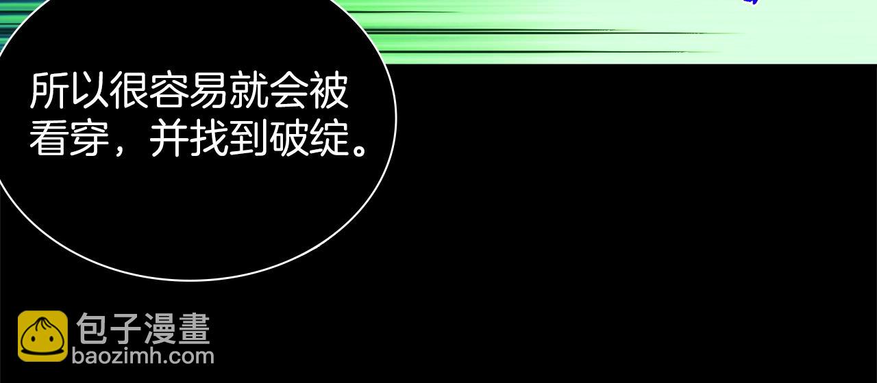 《武林第一废》第149话 父亲 第10页