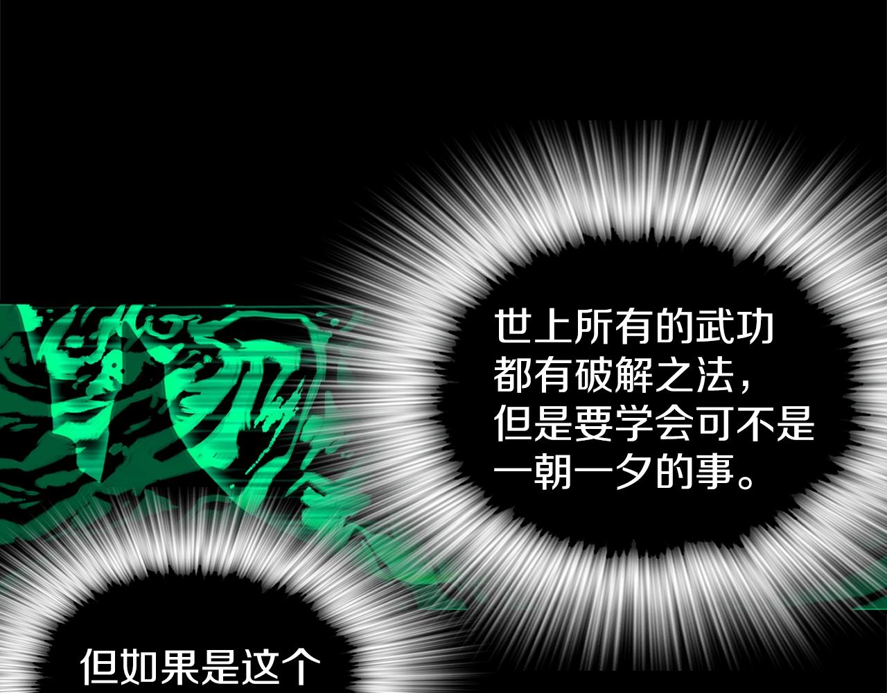 《武林第一废》第149话 父亲 第11页