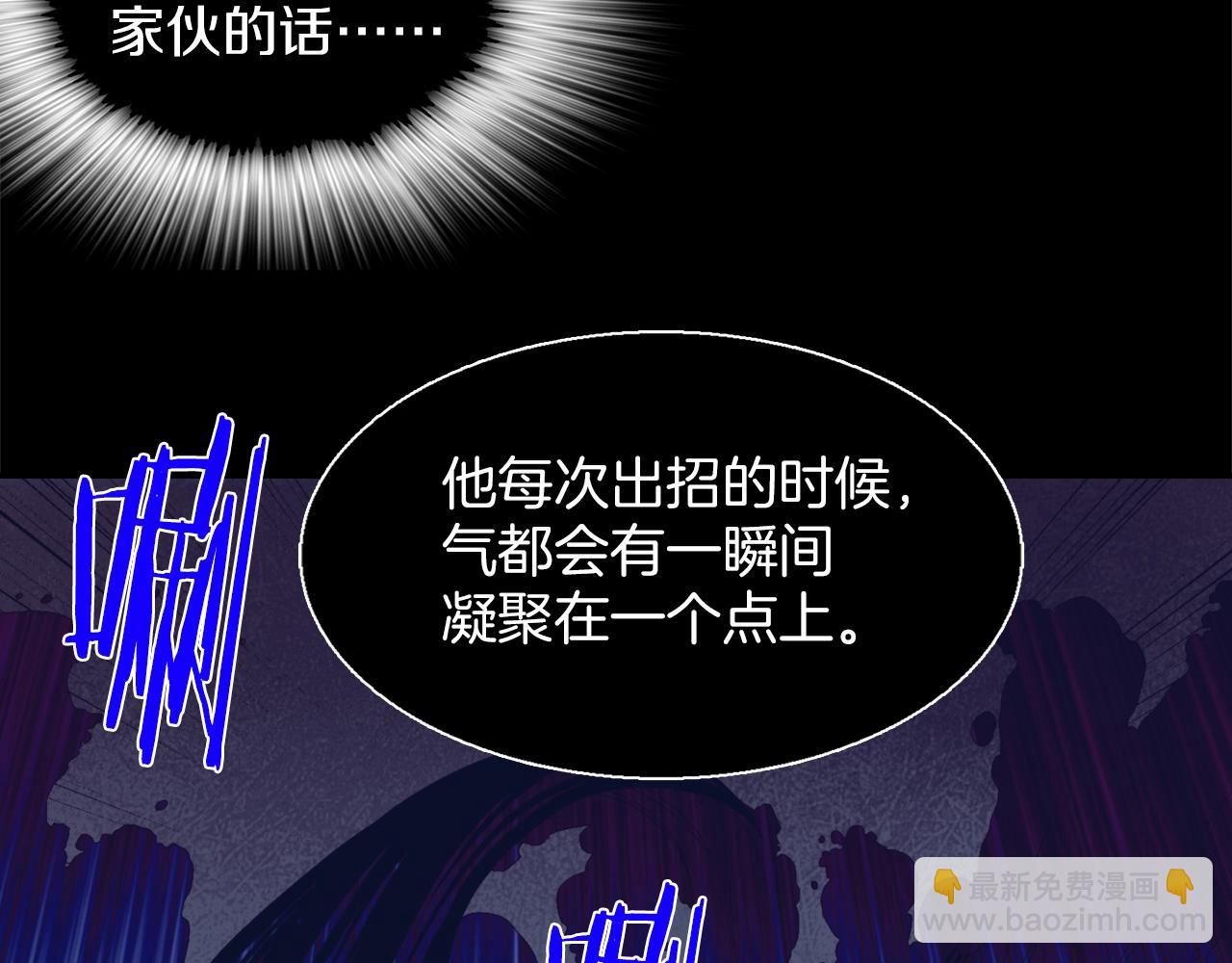 《武林第一废》第149话 父亲 第12页