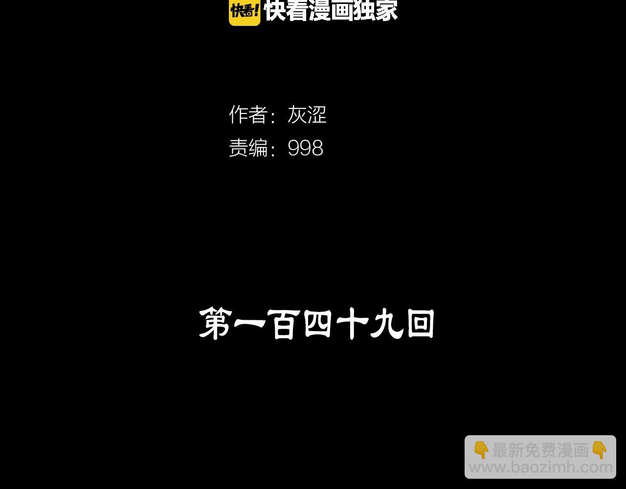 《武林第一废》第149话 父亲 第2页