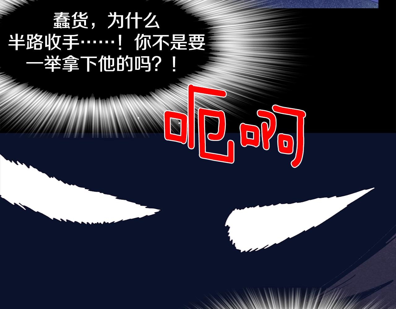 《武林第一废》第149话 父亲 第32页
