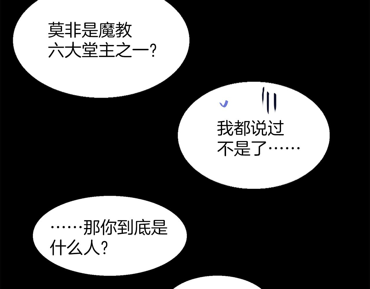《武林第一废》第149话 父亲 第37页