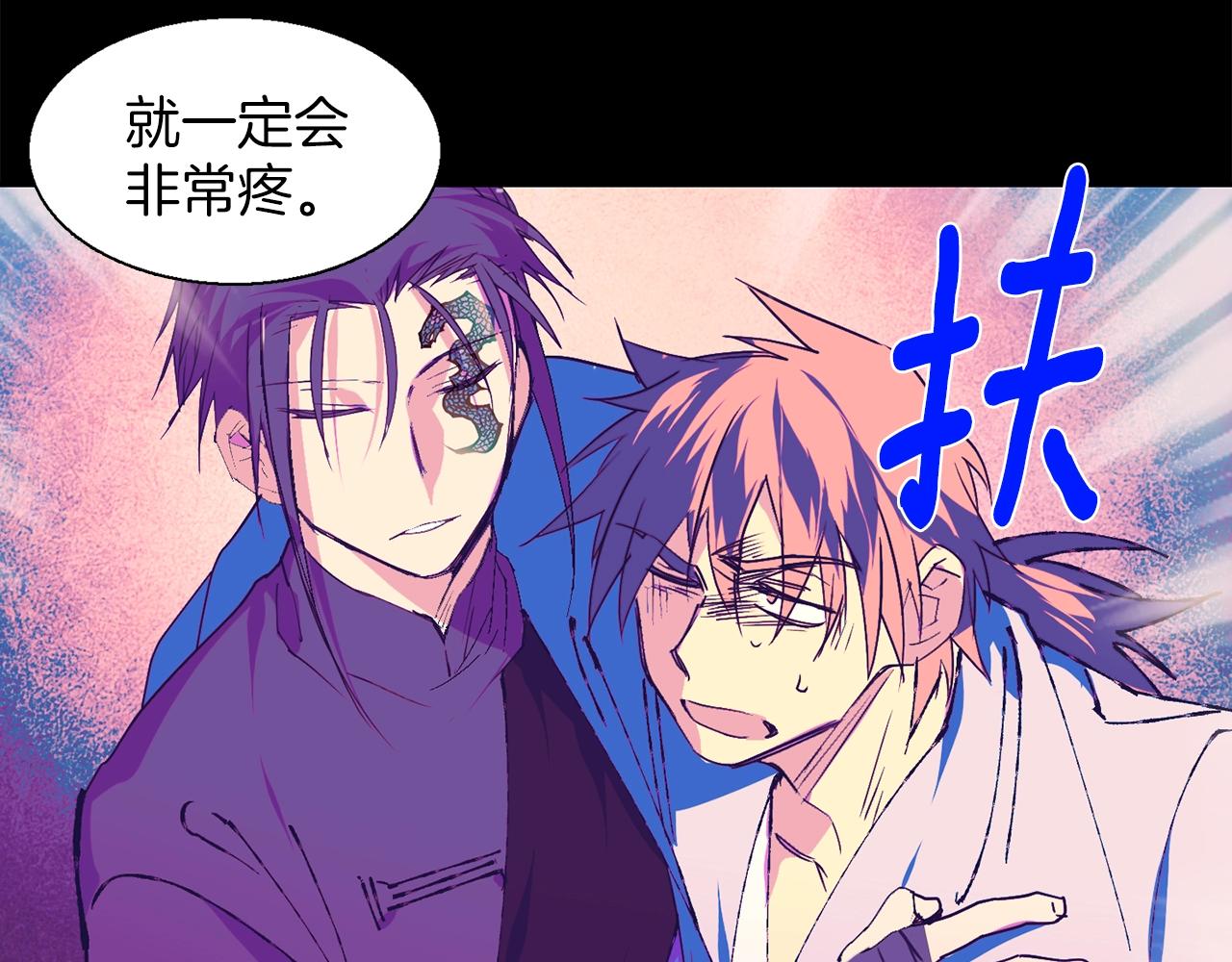 《武林第一废》第149话 父亲 第43页