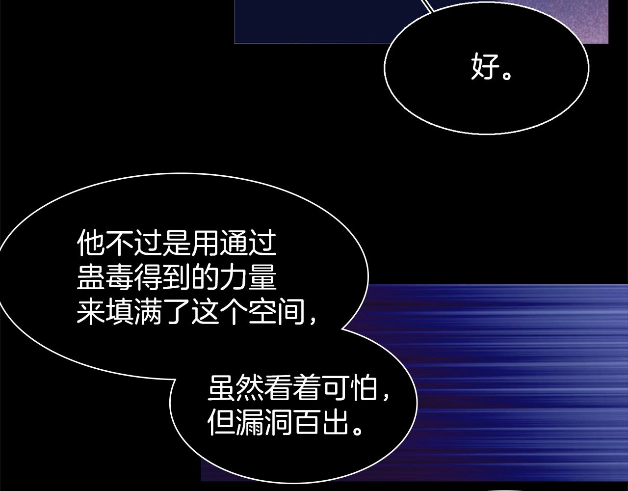 《武林第一废》第149话 父亲 第8页