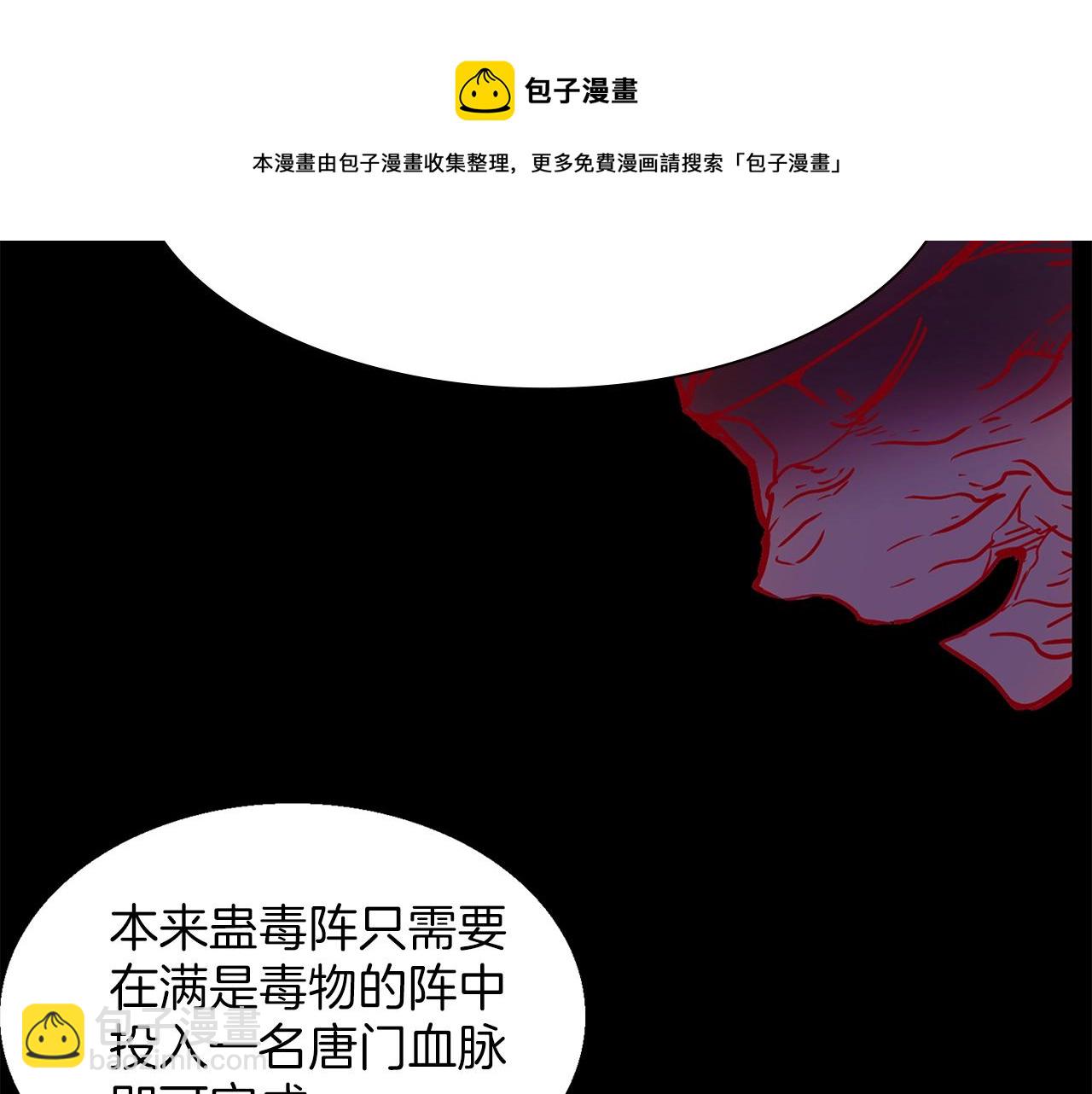 《武林第一废》第146话 大义！ 第10页
