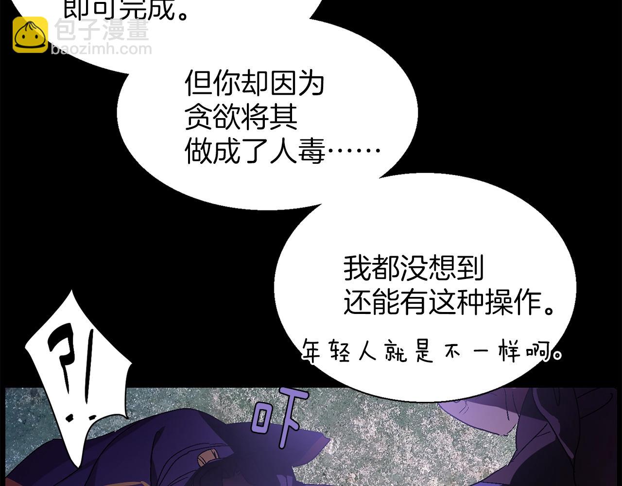 《武林第一废》第146话 大义！ 第11页