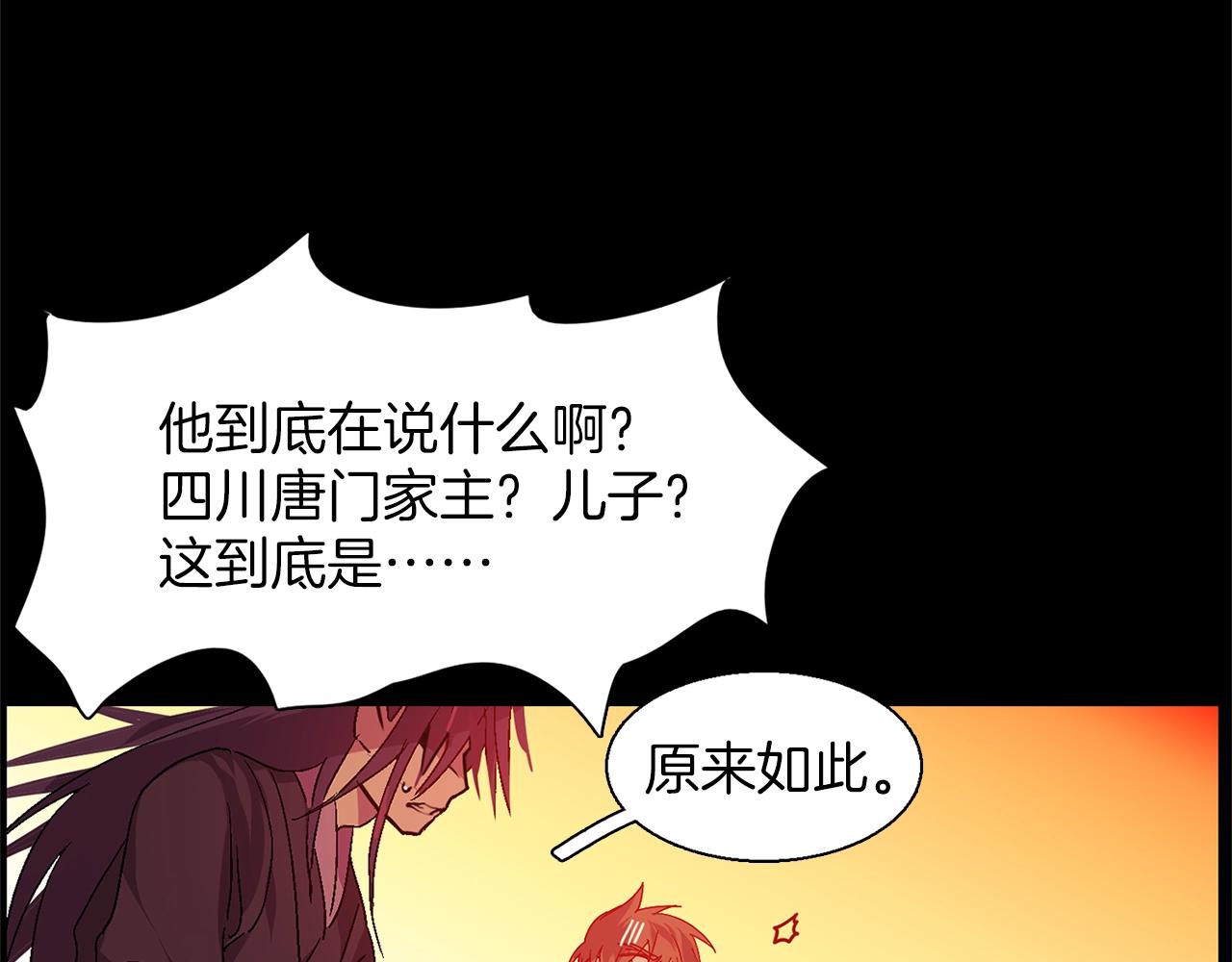《武林第一废》第146话 大义！ 第16页