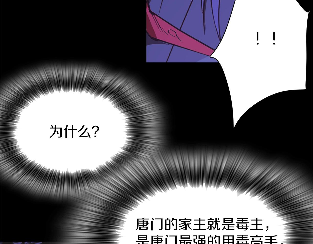 《武林第一废》第146话 大义！ 第21页