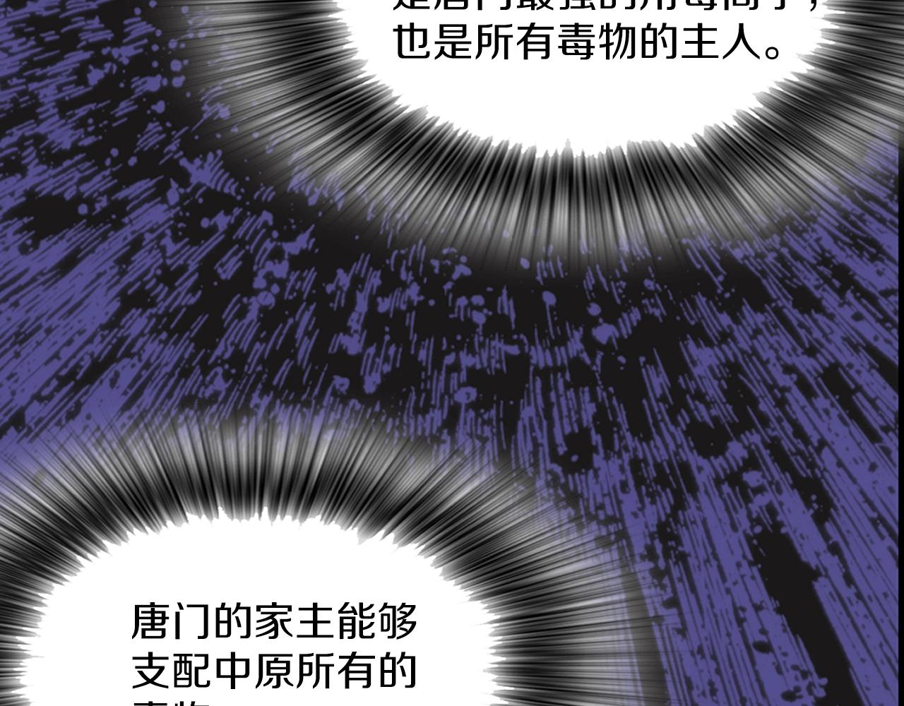 《武林第一废》第146话 大义！ 第22页