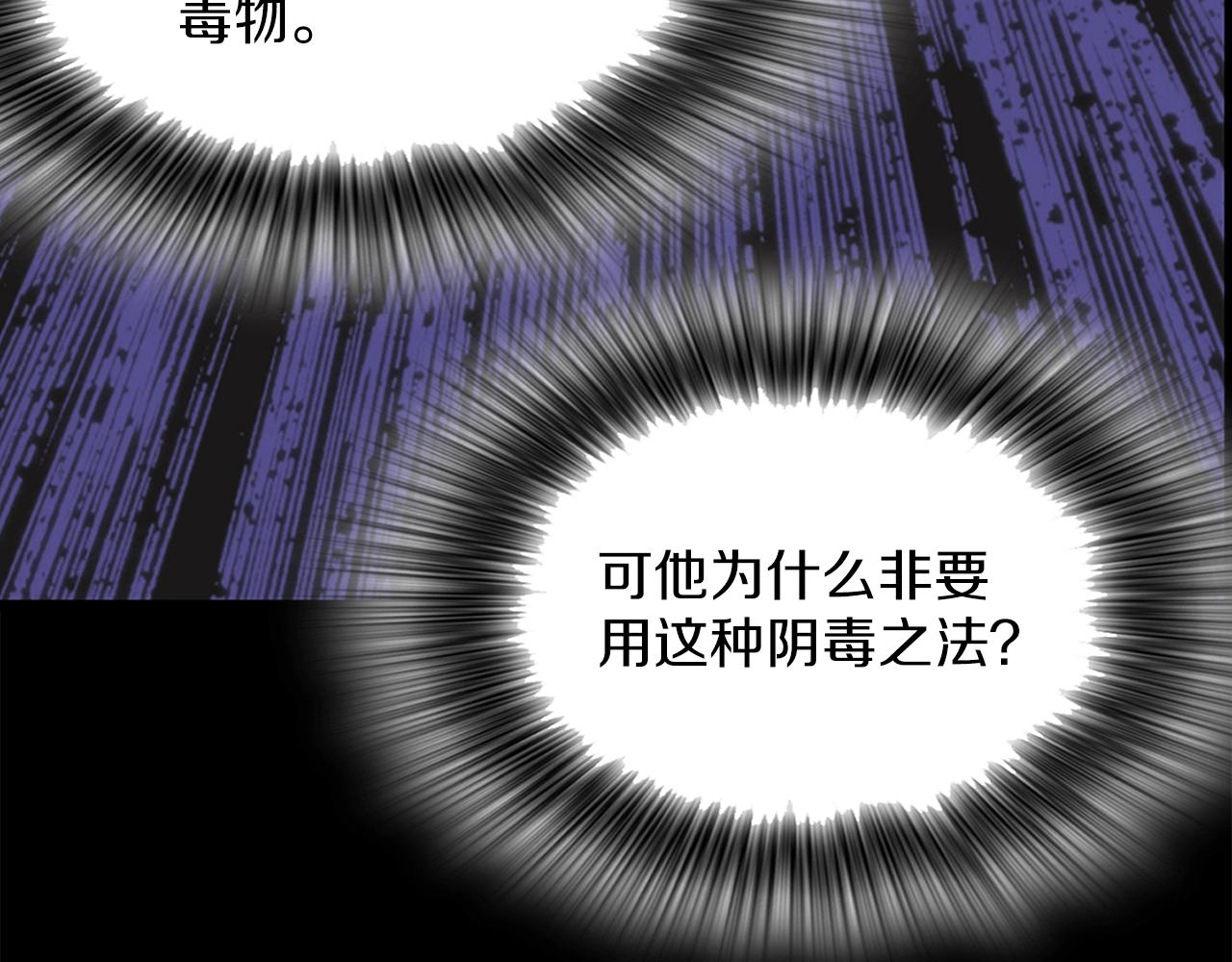 《武林第一废》第146话 大义！ 第23页
