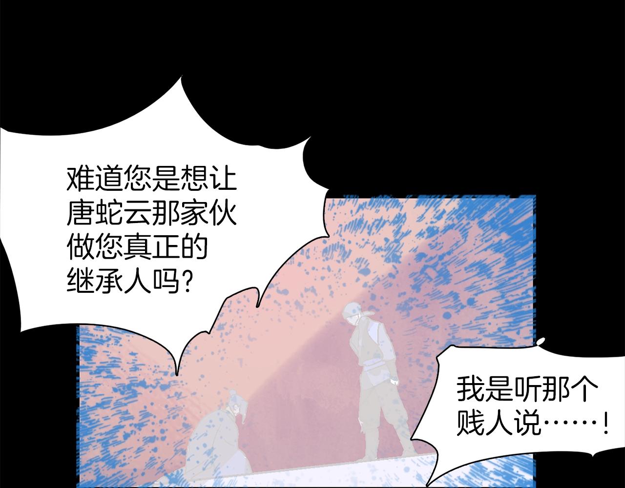 《武林第一废》第146话 大义！ 第28页