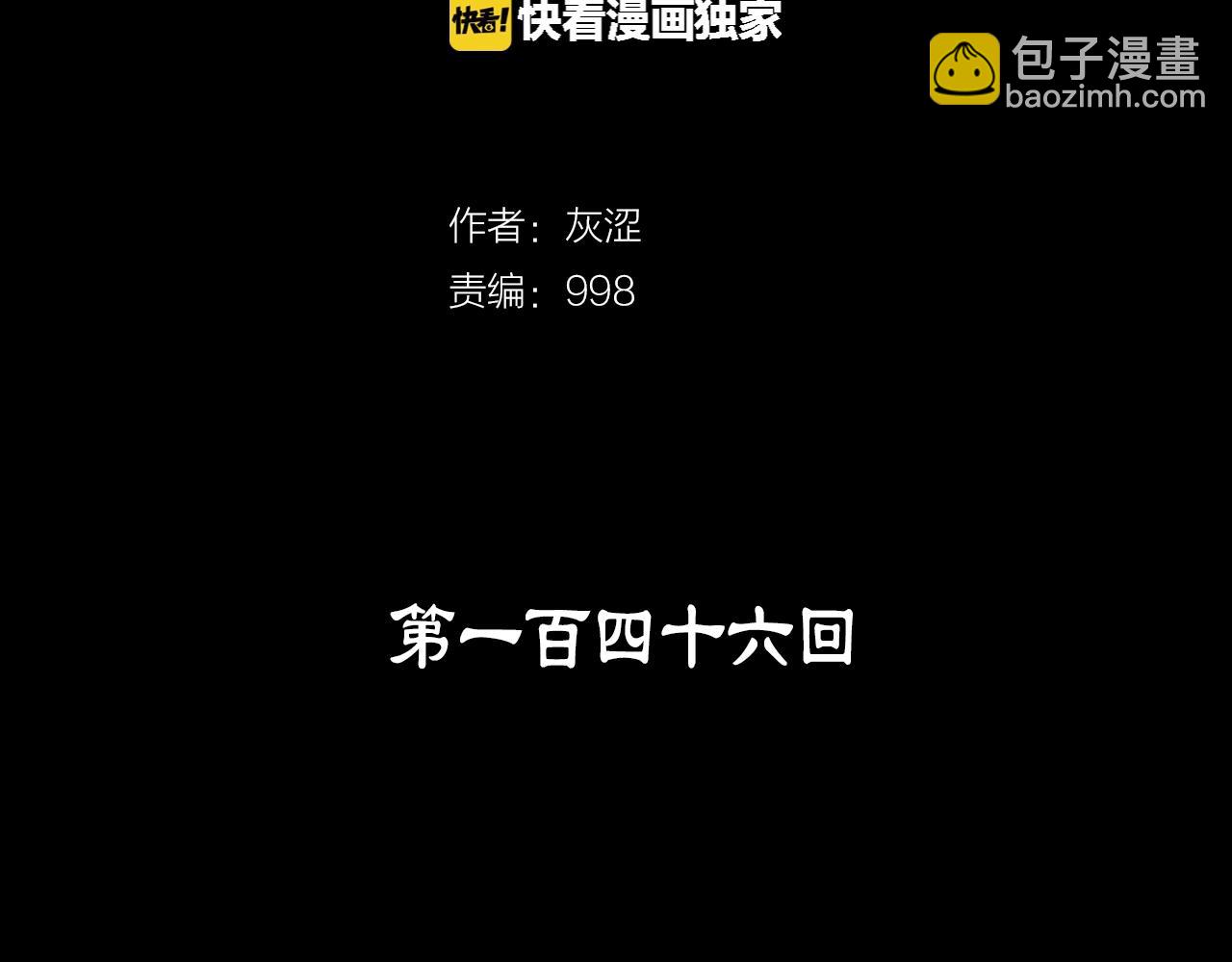 《武林第一废》第146话 大义！ 第2页