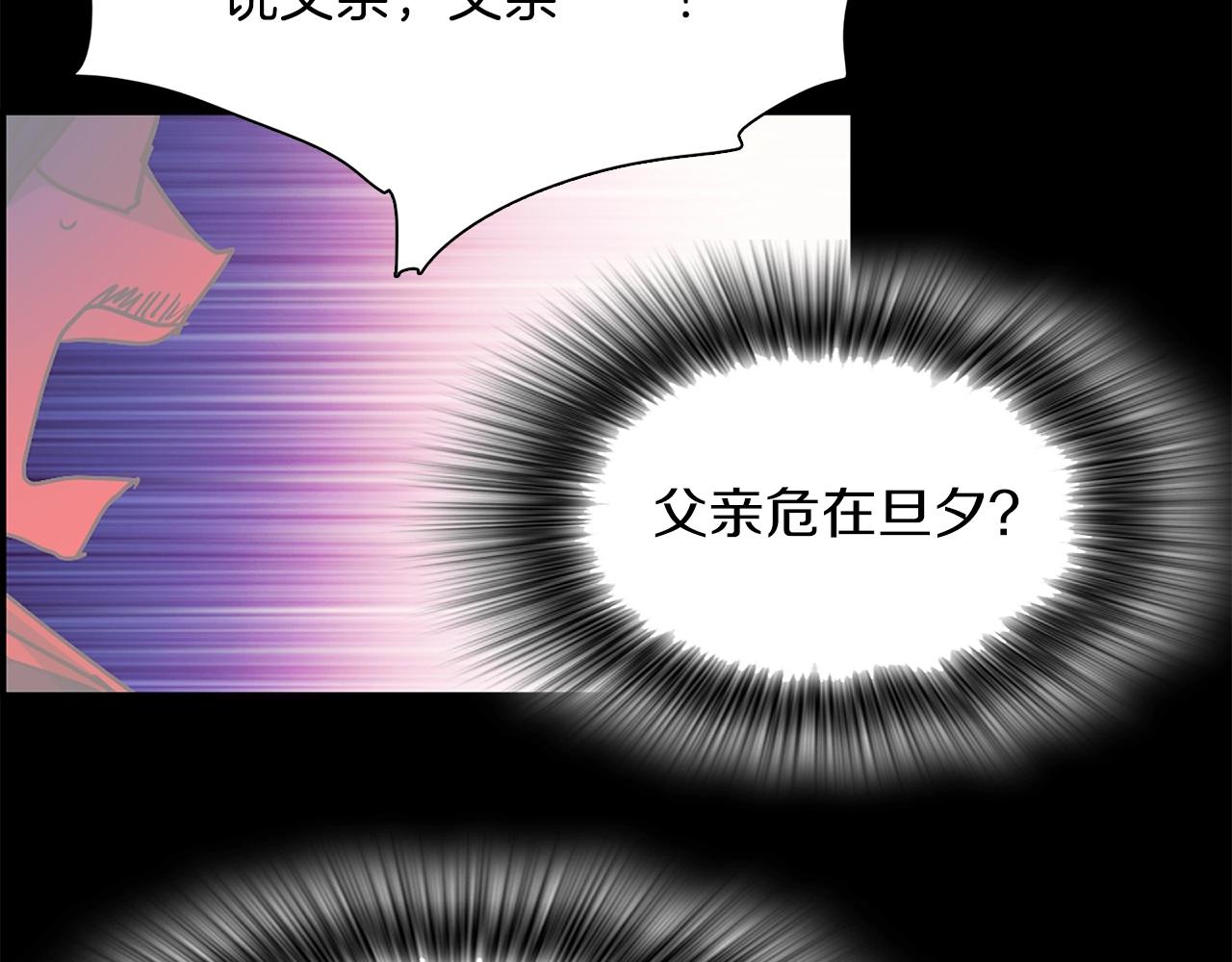 《武林第一废》第146话 大义！ 第31页