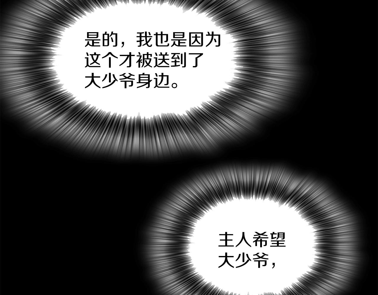《武林第一废》第146话 大义！ 第32页