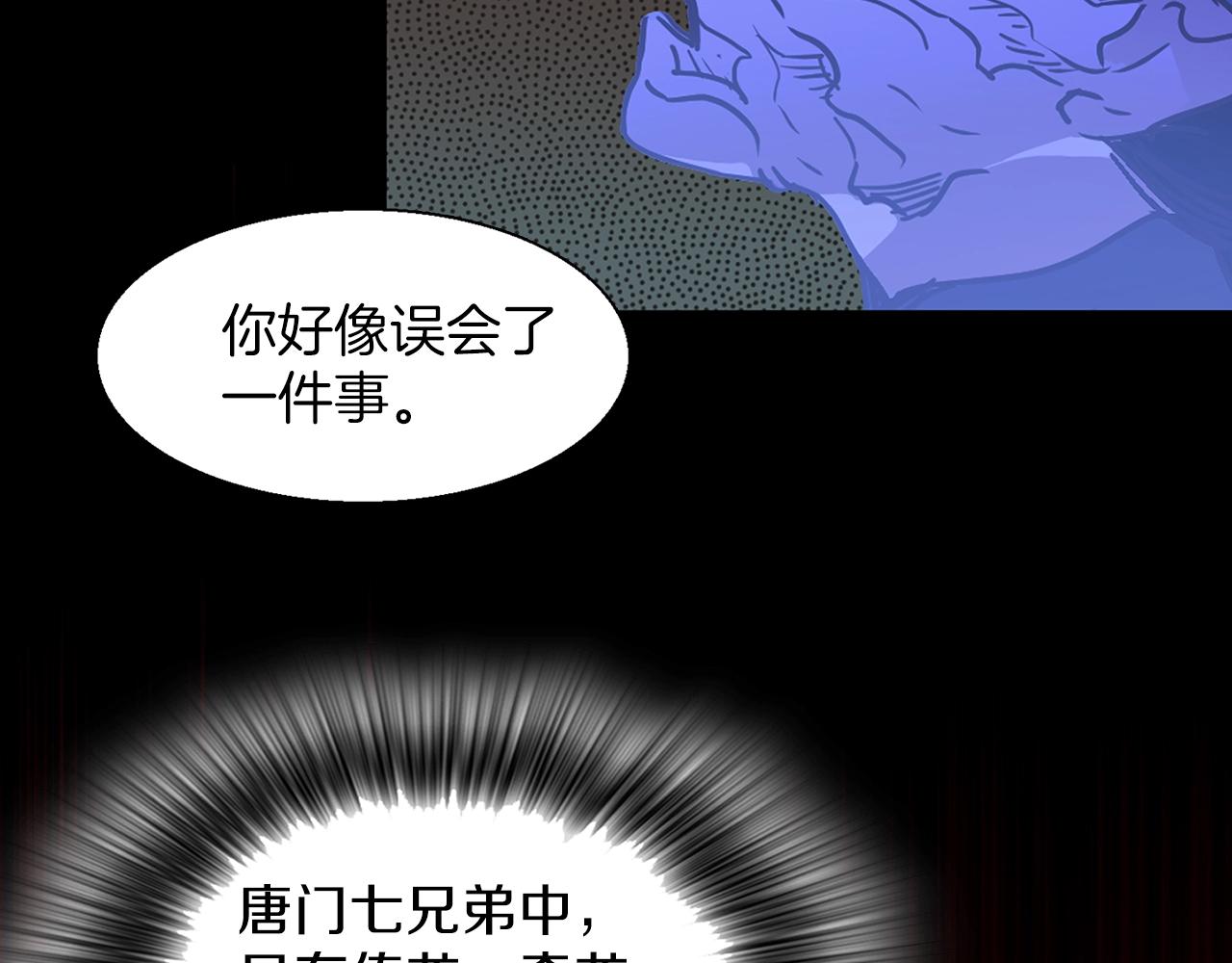 《武林第一废》第146话 大义！ 第39页