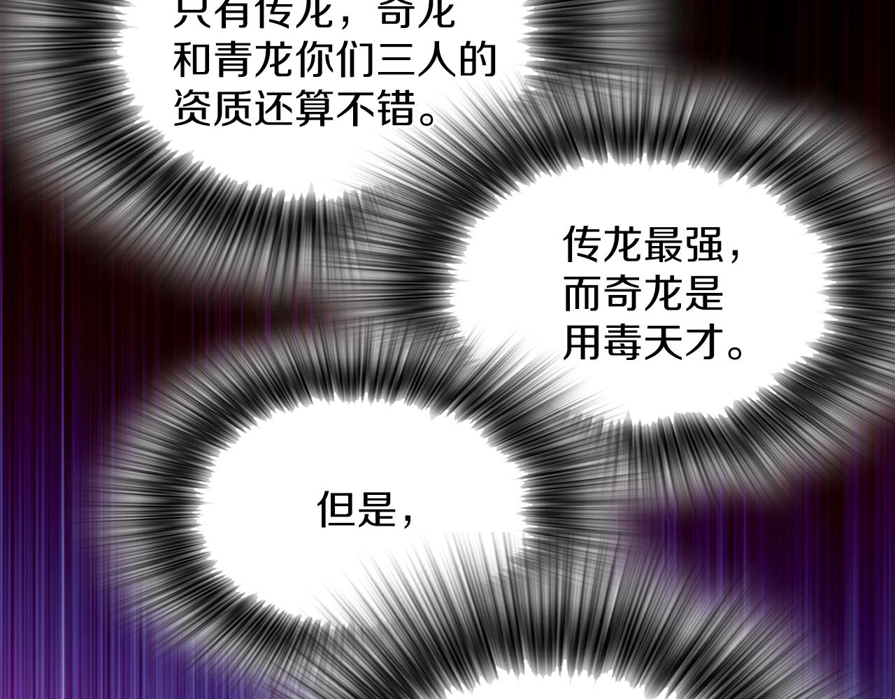 《武林第一废》第146话 大义！ 第40页