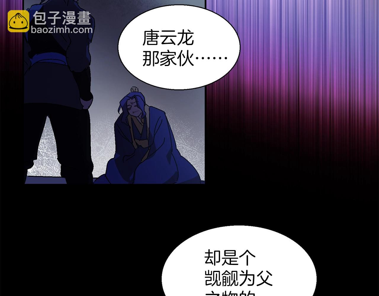 《武林第一废》第146话 大义！ 第42页