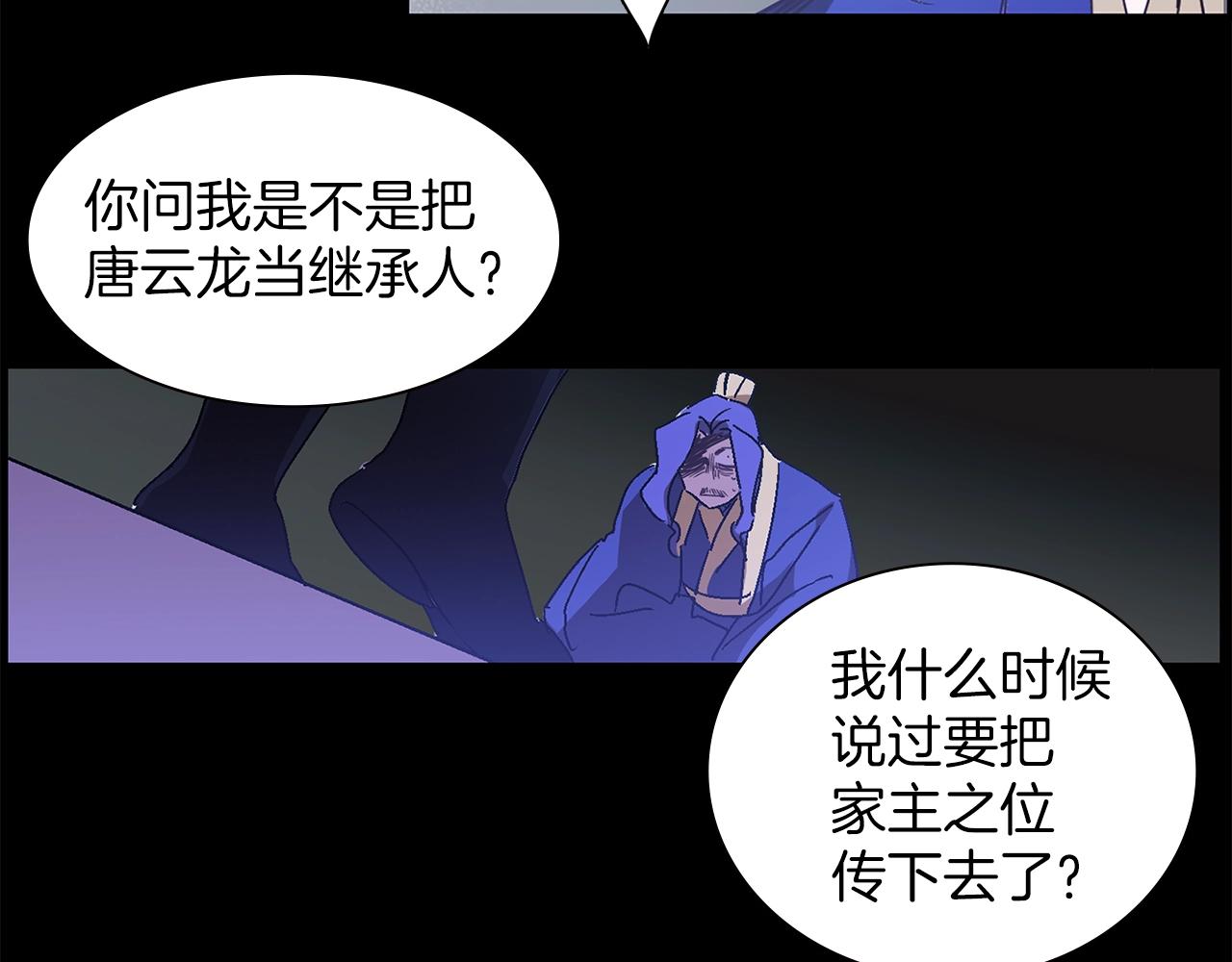 《武林第一废》第146话 大义！ 第45页
