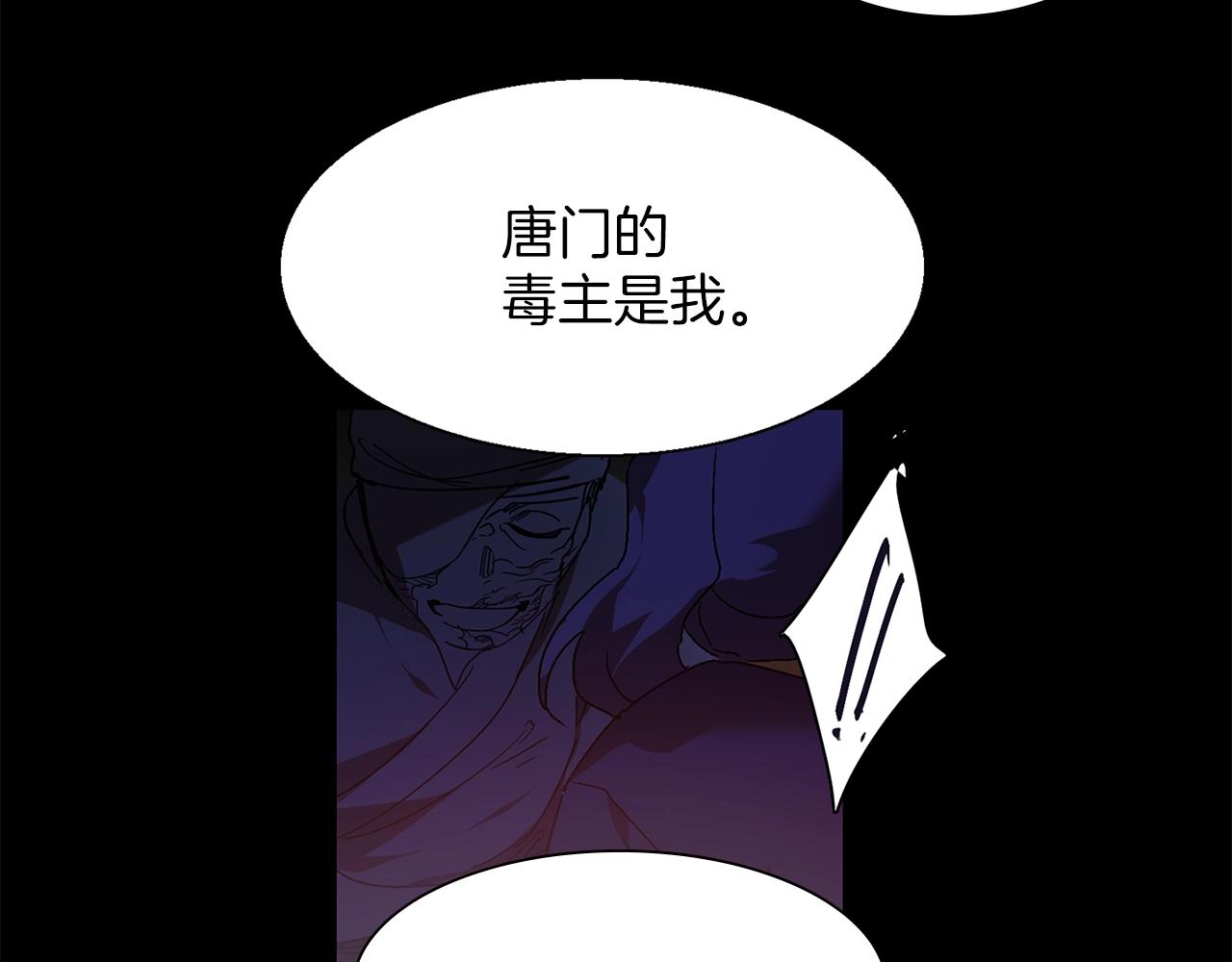 《武林第一废》第146话 大义！ 第46页