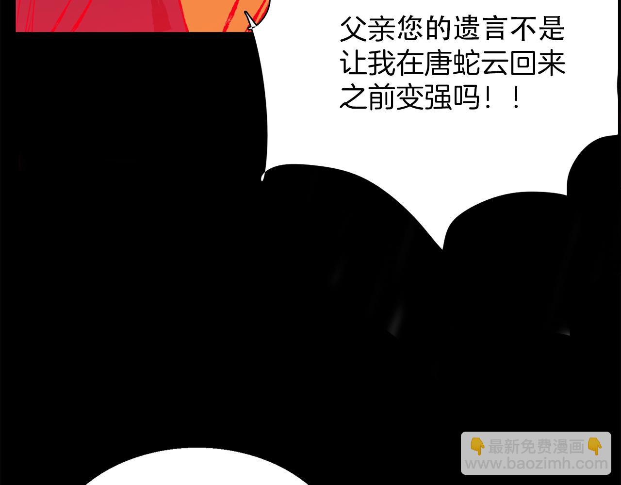 《武林第一废》第146话 大义！ 第7页