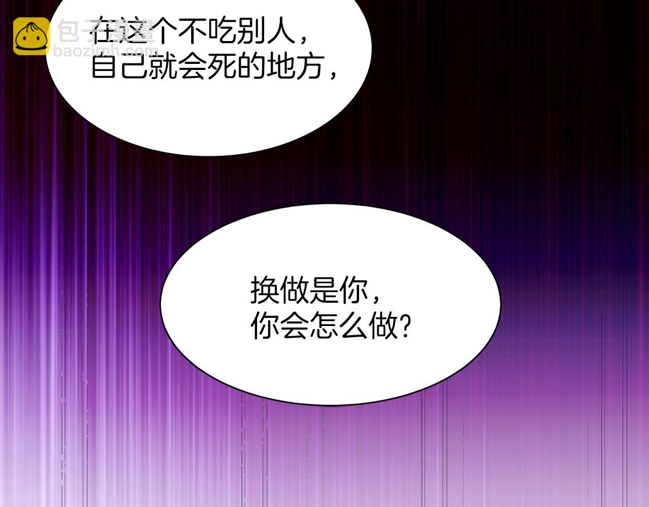 《武林第一废》第147话 像禽兽一样死去 第10页