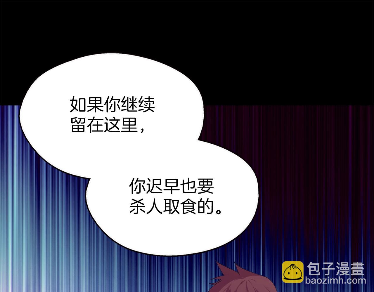 《武林第一废》第147话 像禽兽一样死去 第13页