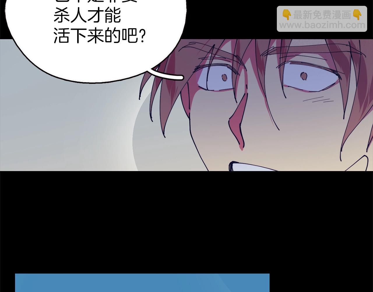 《武林第一废》第147话 像禽兽一样死去 第15页