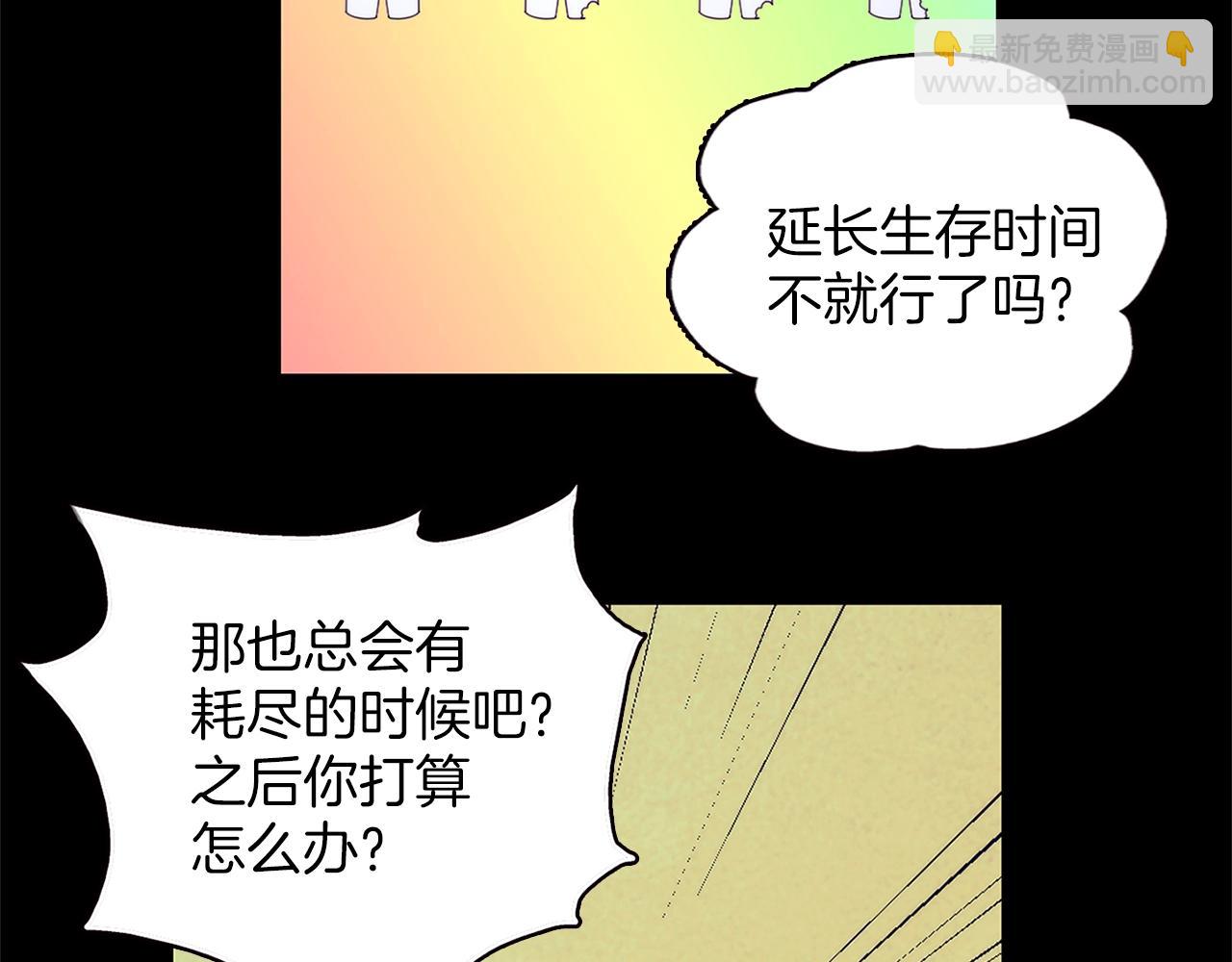 《武林第一废》第147话 像禽兽一样死去 第19页
