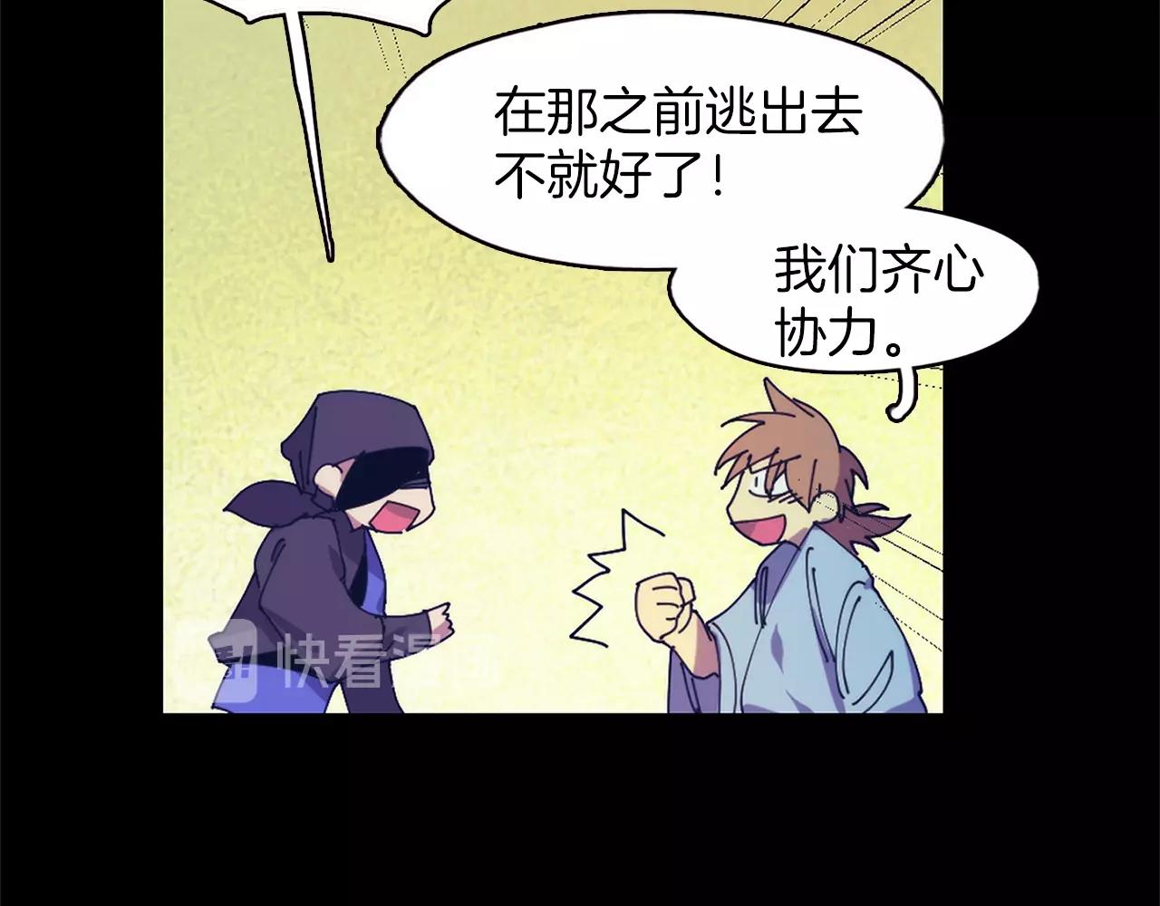 《武林第一废》第147话 像禽兽一样死去 第20页