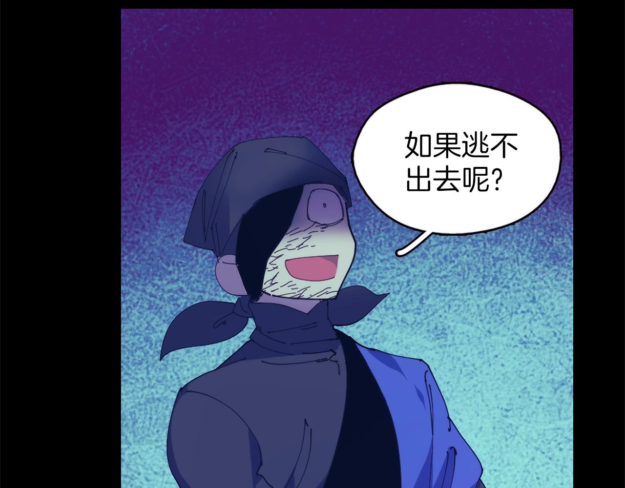 《武林第一废》第147话 像禽兽一样死去 第21页