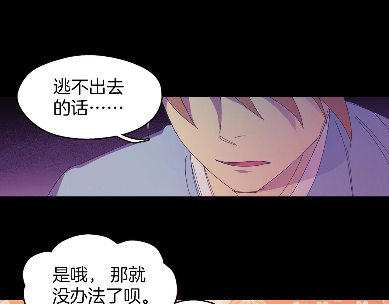 《武林第一废》第147话 像禽兽一样死去 第23页