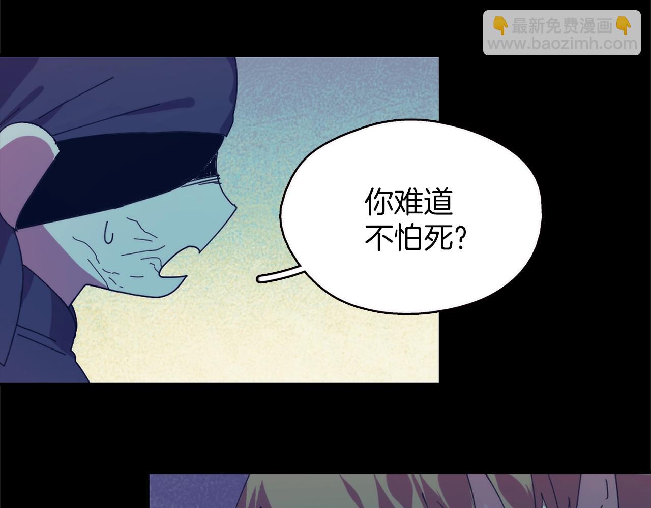 《武林第一废》第147话 像禽兽一样死去 第25页