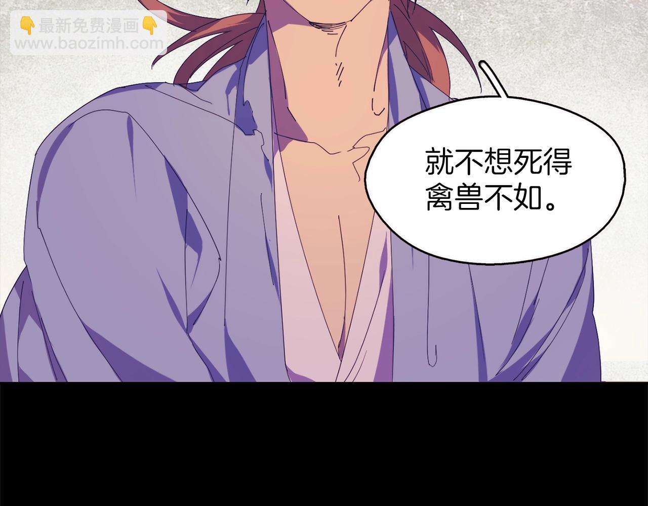 《武林第一废》第147话 像禽兽一样死去 第29页