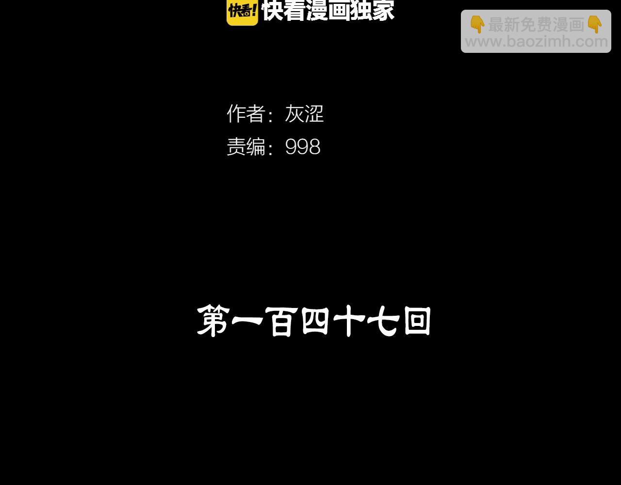 《武林第一废》第147话 像禽兽一样死去 第2页