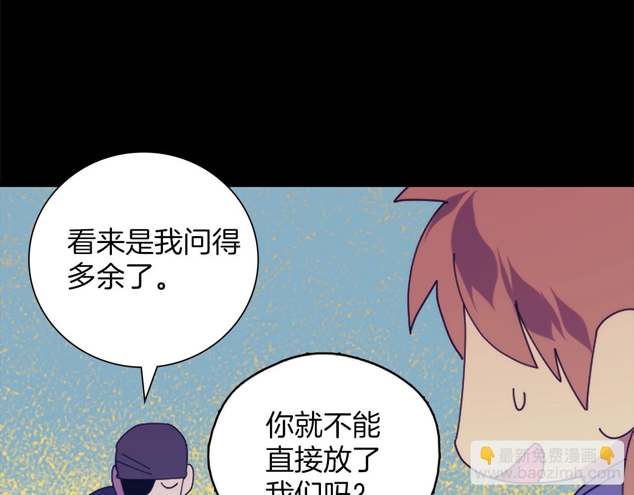《武林第一废》第147话 像禽兽一样死去 第31页