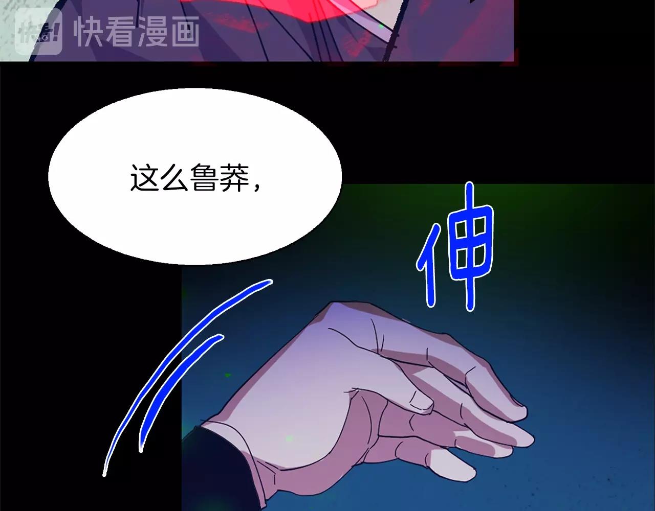 《武林第一废》第147话 像禽兽一样死去 第46页