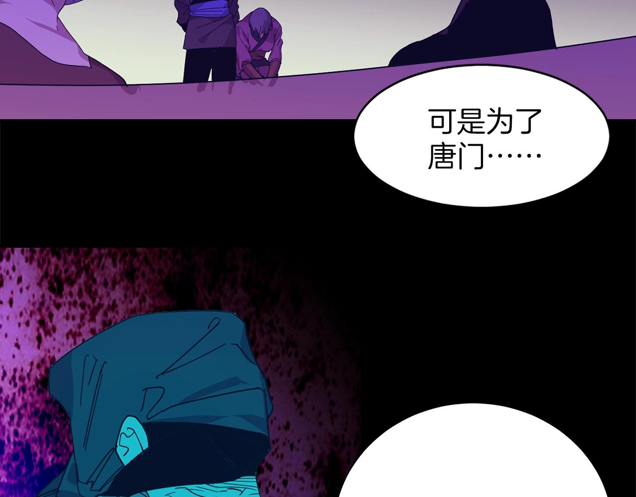 《武林第一废》第147话 像禽兽一样死去 第4页