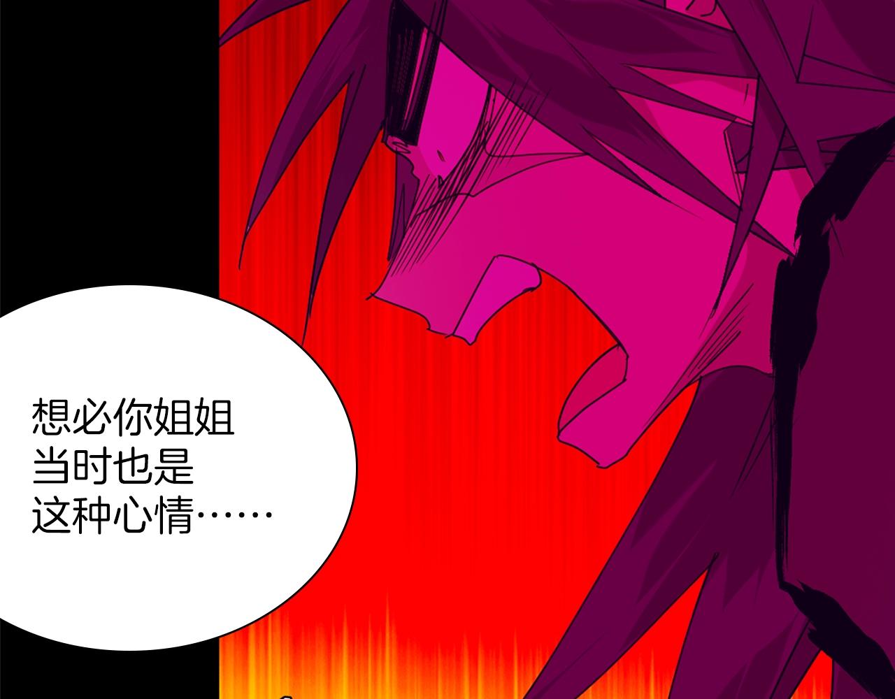 《武林第一废》第147话 像禽兽一样死去 第6页