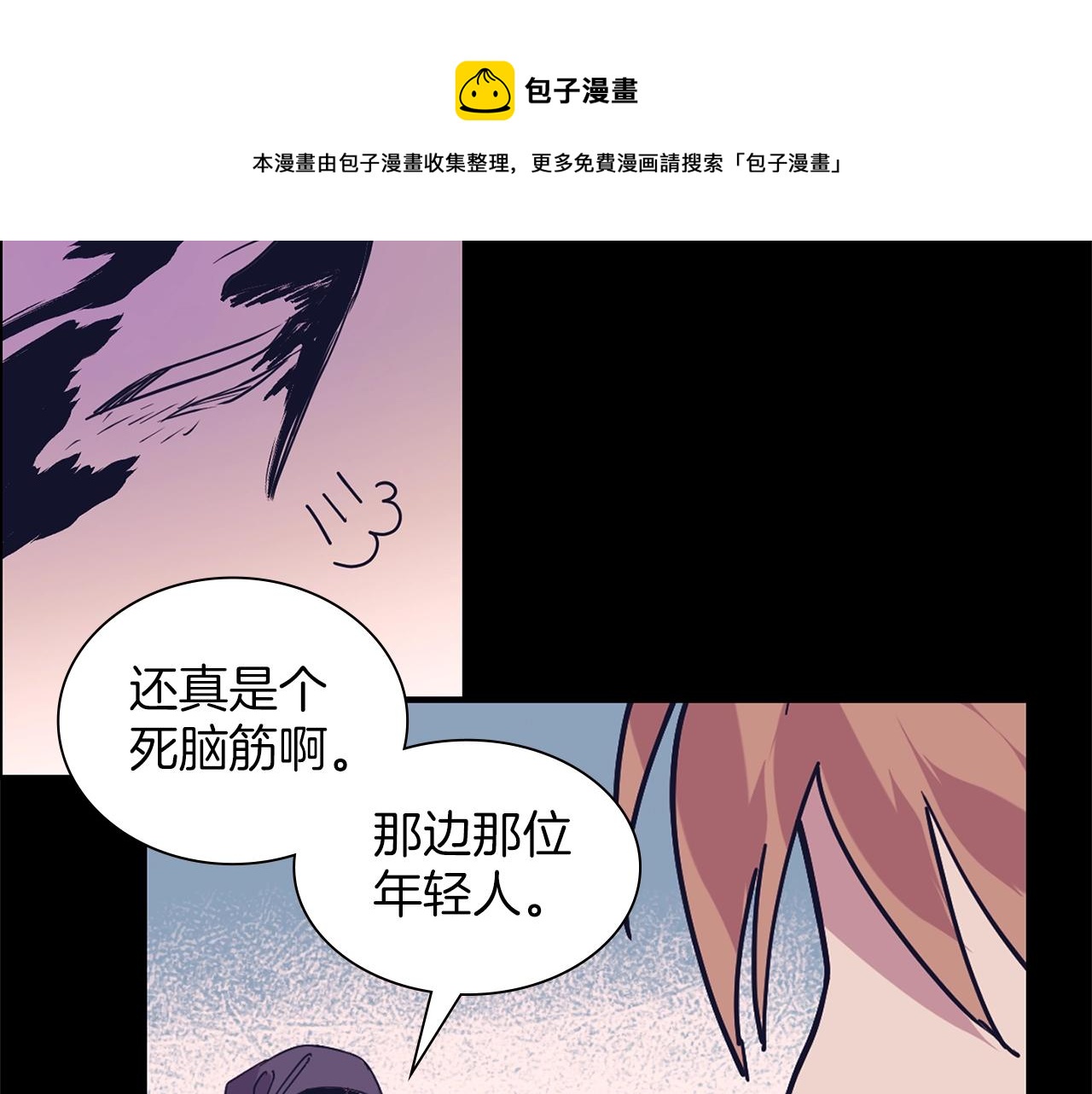 《武林第一废》第147话 像禽兽一样死去 第8页