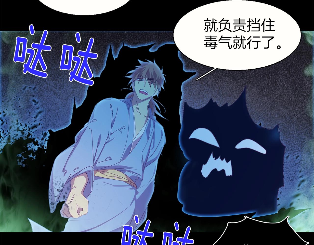 《武林第一废》第148话蠢事 第17页