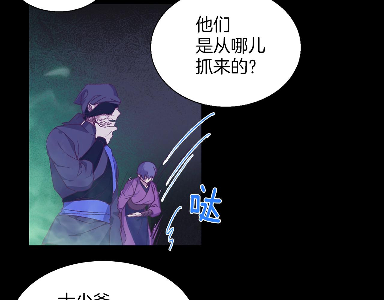 《武林第一废》第148话蠢事 第25页