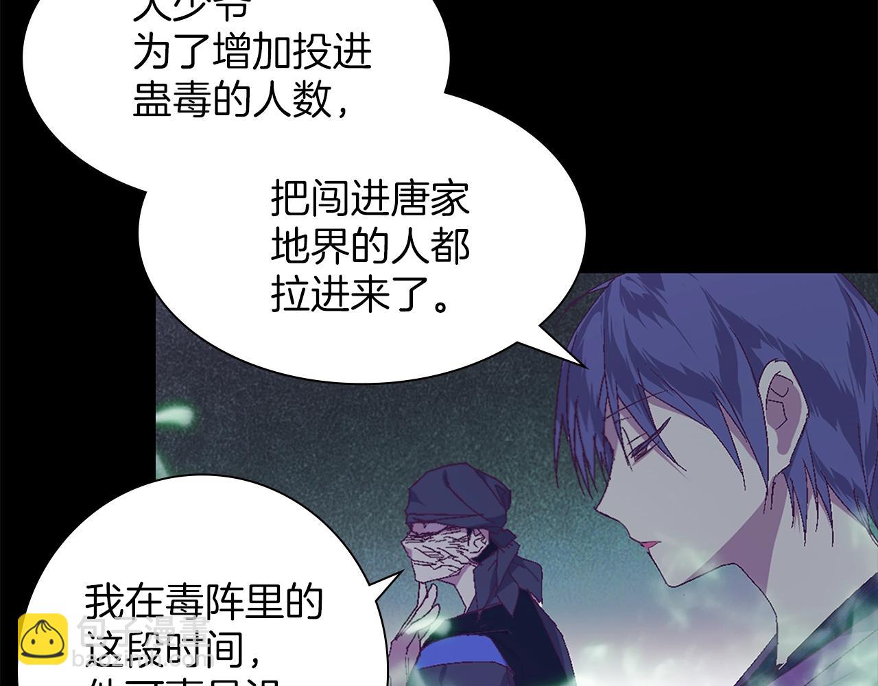 《武林第一废》第148话蠢事 第26页